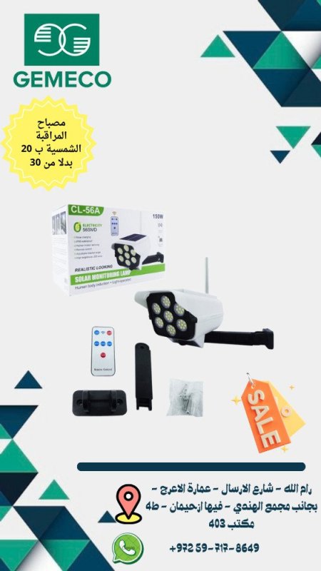 مصباح المراقبة الشسمية